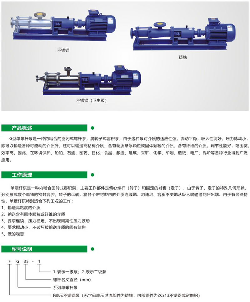 G型單螺杆泵
